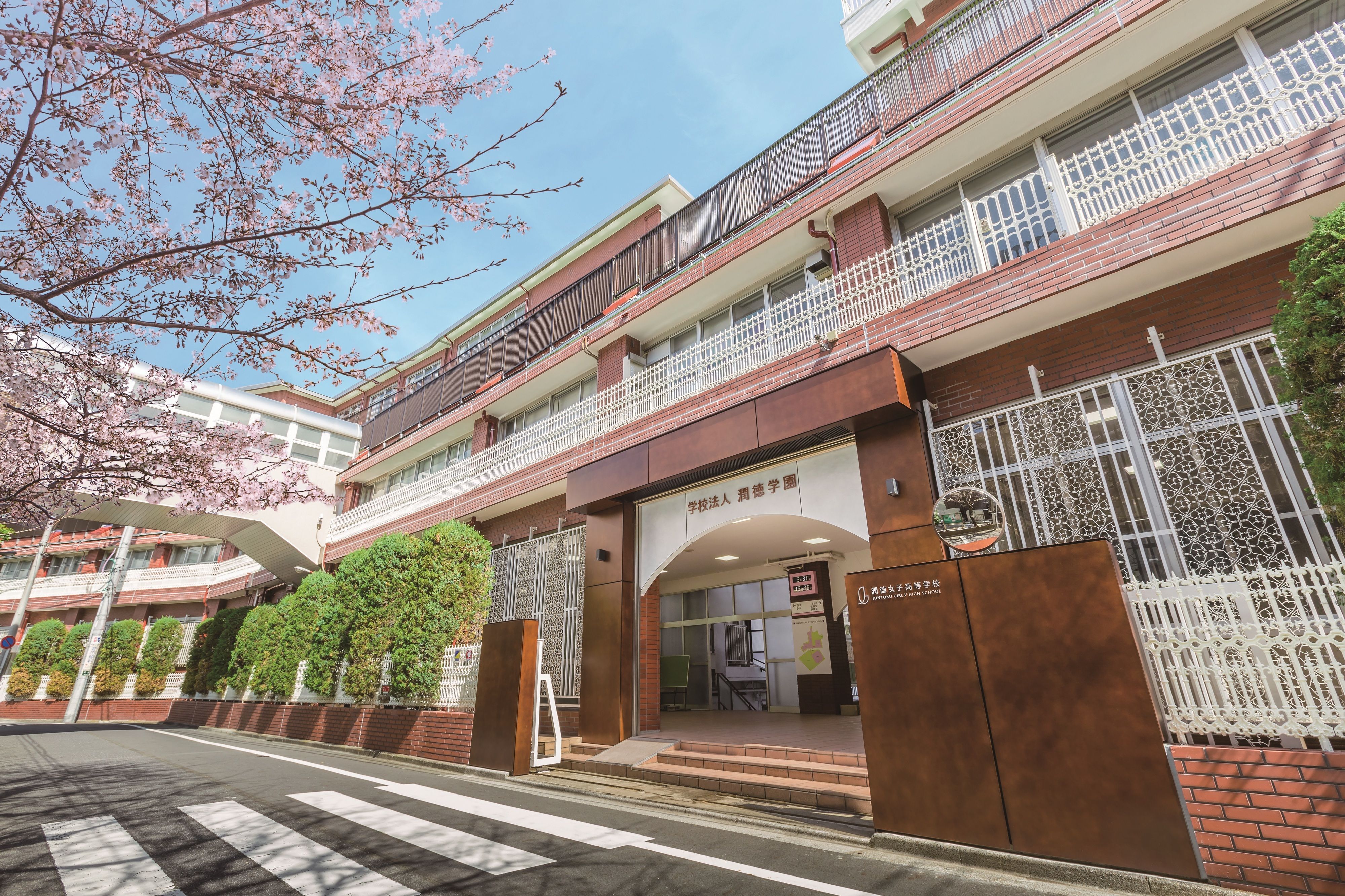 潤徳女子高校の偏差値と評判は？2026年最新コース別難易度と合格ラインを徹底解説