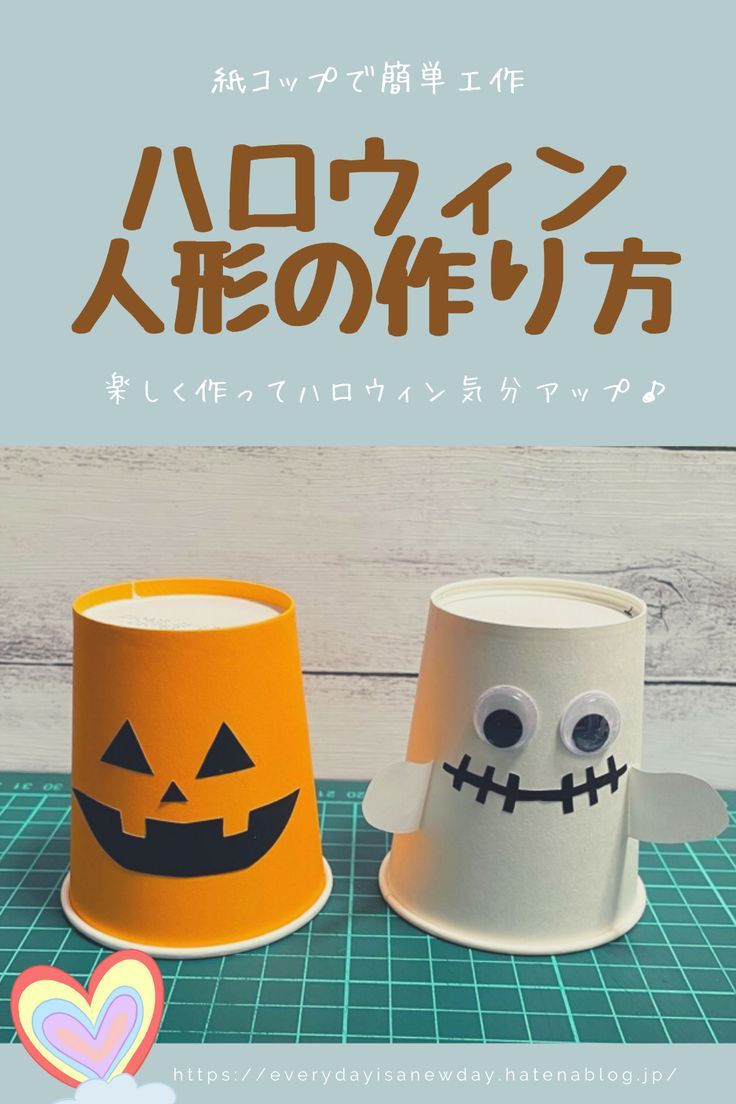 飛び出す紙コップおばけの作り方！保育やハロウィンで大人気の簡単工作