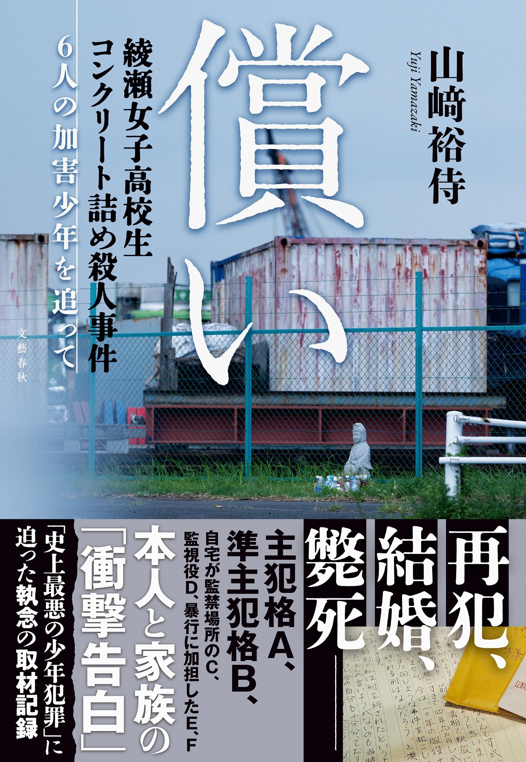 コンクリ事件漫画『17歳。』実話との違いと犯人の現在を徹底追跡