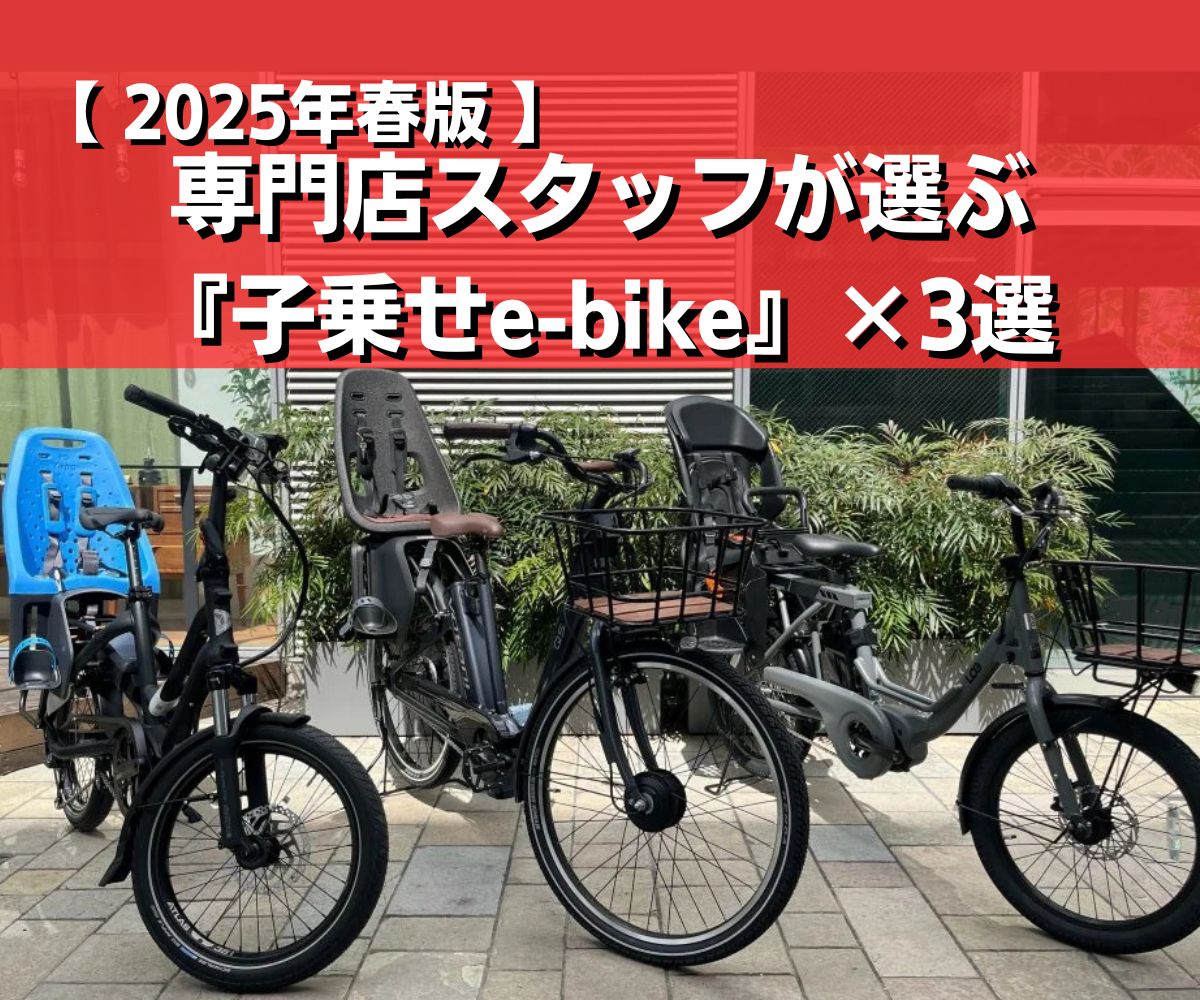 子供乗せ電動自転車で後悔した理由とは？3大メーカー比較と最新基準