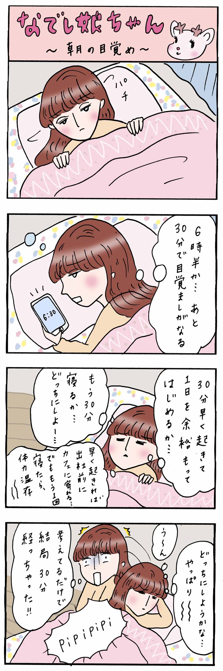 目覚まし前に起きる理由とは？体内時計の真実と危険なサインの境界線