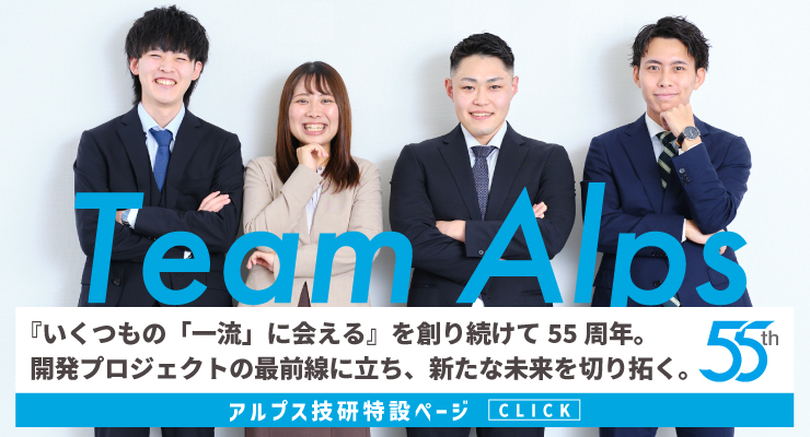 【2026年最新分析】半導体・Sdv激変期に挑むアルプス技研、人材派遣を超えた「技術共創」で日本のモノづくりを急浮揚させる現場