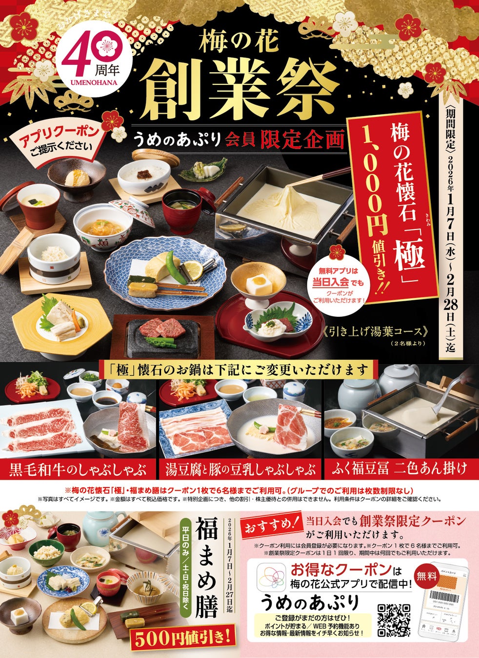 梅の花メニュー徹底調査！ランチからお祝い懐石まで最新の値段と評判