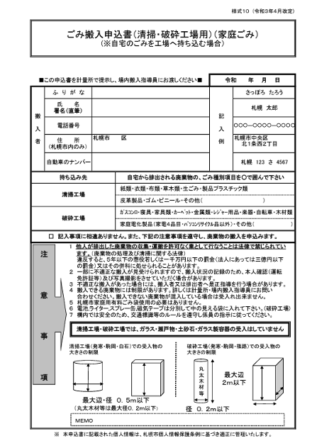【2026最新】札幌市大型ごみ申し込み手順と料金！即日処分の裏技