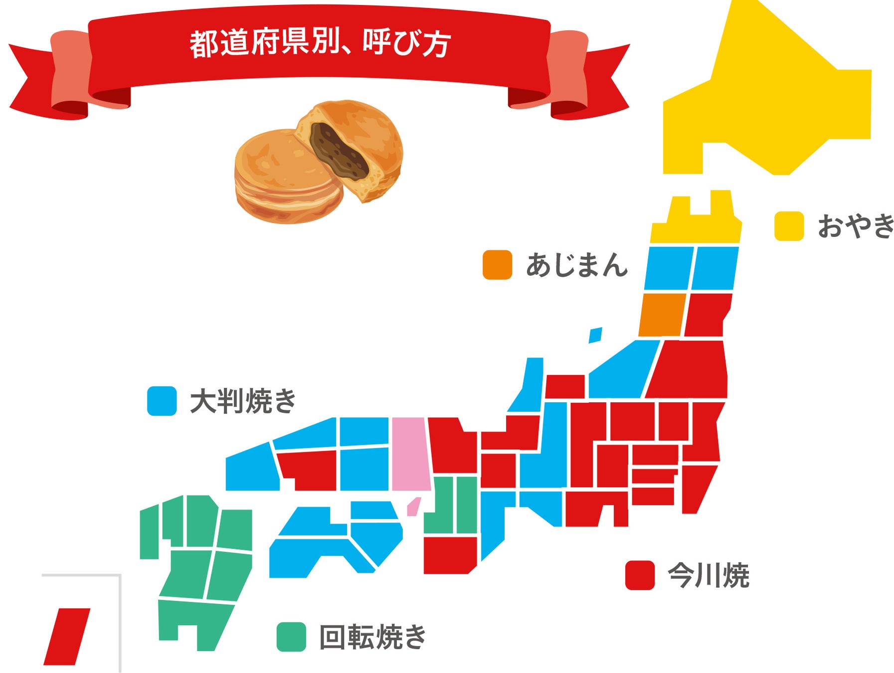 今川焼きの呼び方マップ！大判焼き・回転焼き・御座候の境界線を解剖