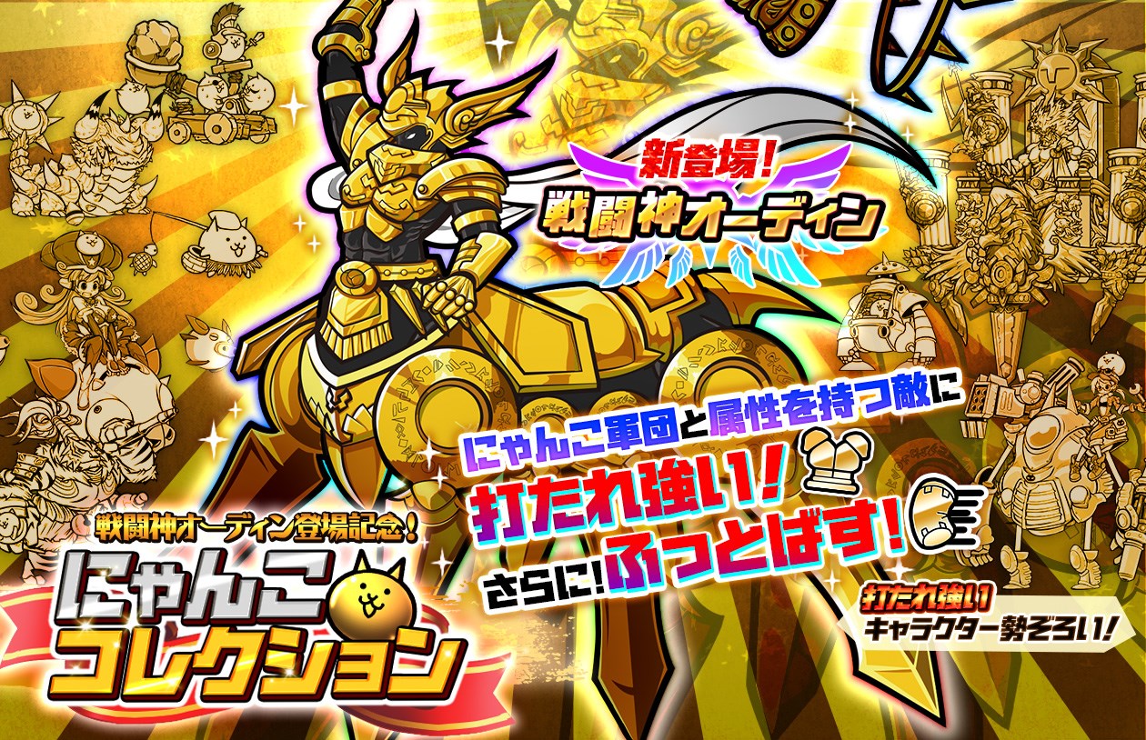 【2026最新】にゃんこ大戦争の新キャラは引くべき？壊れ性能の真実と評価