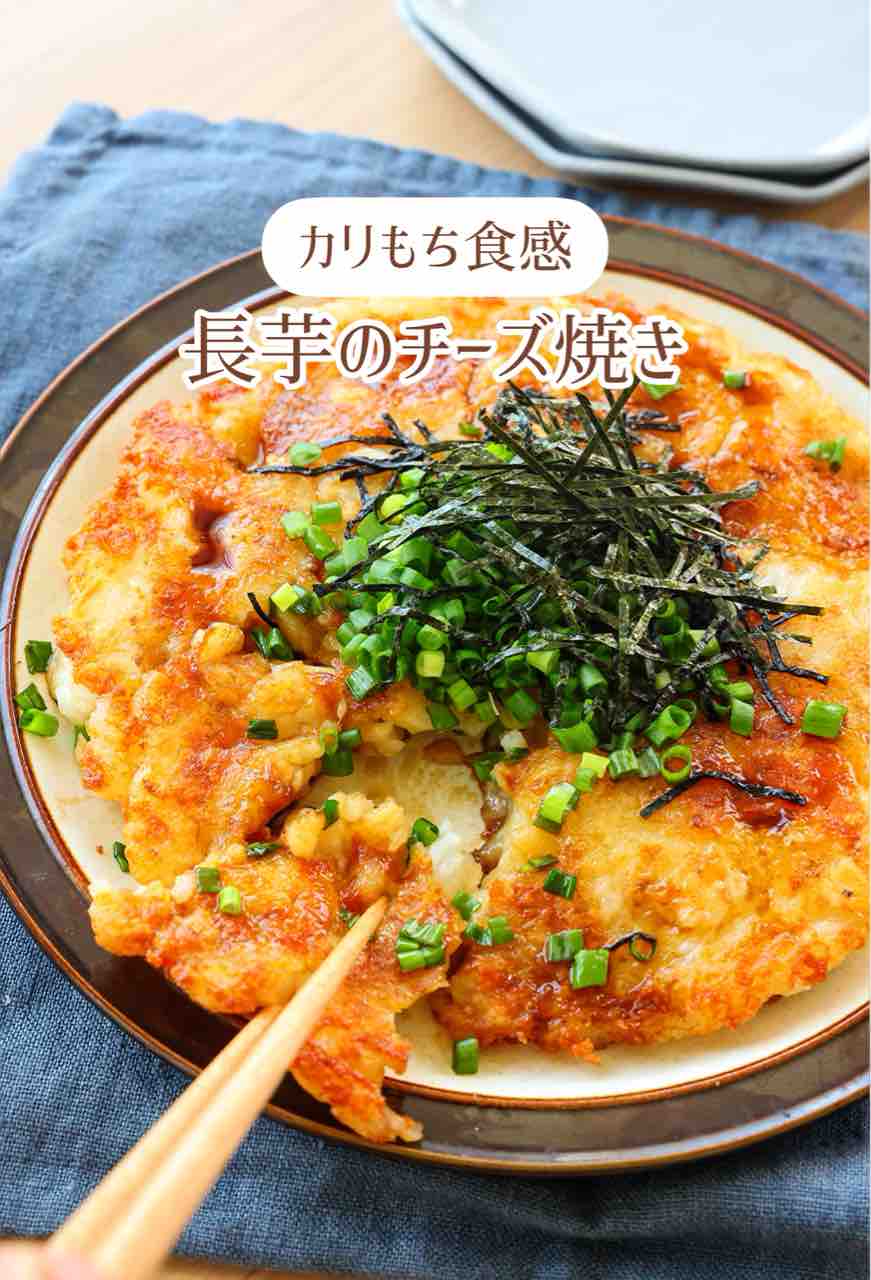山芋のチーズ焼きがふわとろになる黄金比と極上レシピ徹底解剖