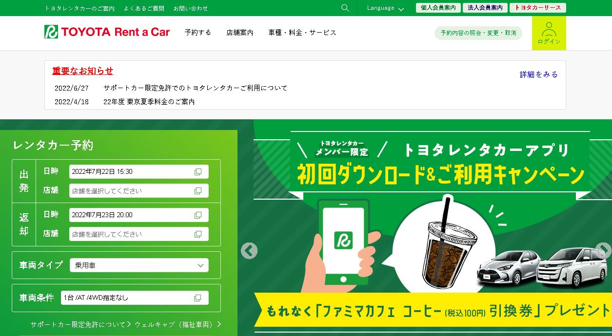 トヨタレンタカー法人会員の真価｜割引率と審査基準・損得の境界線【2026】