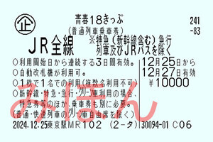 【Wiki風】 青春 18 切符 裏 ワザ 最新ニュース速報 2026 #947