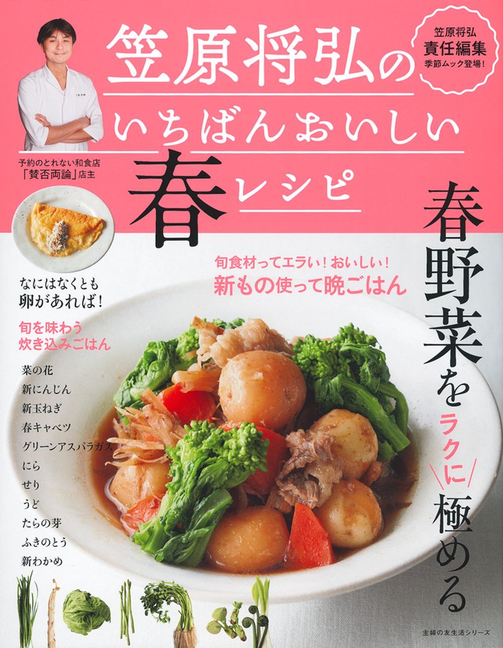 笠原将弘レシピの黄金比とは？家庭料理が激変するプロの裏ワザ