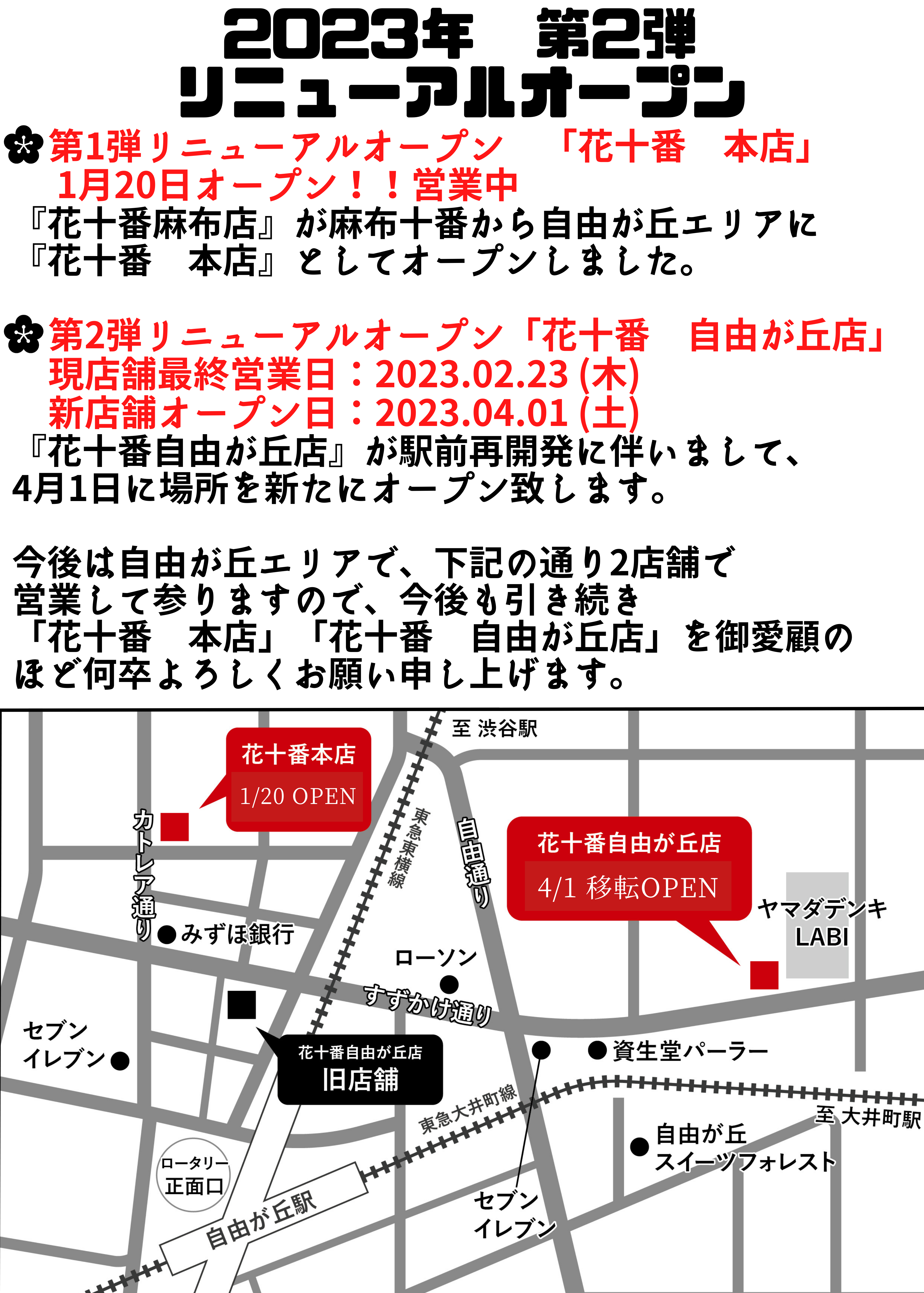 自由が丘「花十番」の評判と実力は？ランチから閉店の噂まで徹底解明