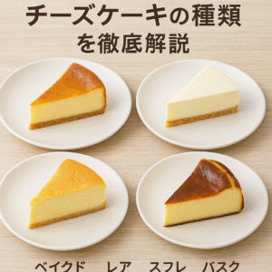 【Wiki風】 バスク チーズ ケーキ と ベイクド チーズ ケーキ の 違い 話題のバズ動画・画像 #802
