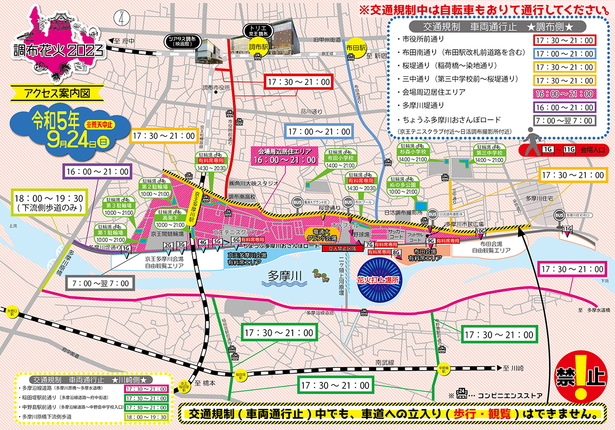 調布花火大会2026穴場スポット7選！地元民が教える混雑回避術