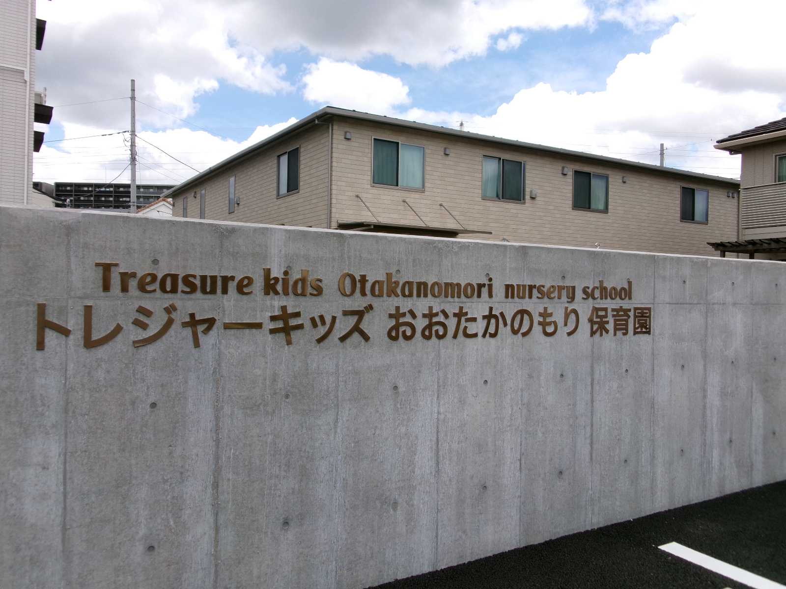 トレジャーキッズ保育園の口コミ真相！入園・転職前に知るべきリアルな本音