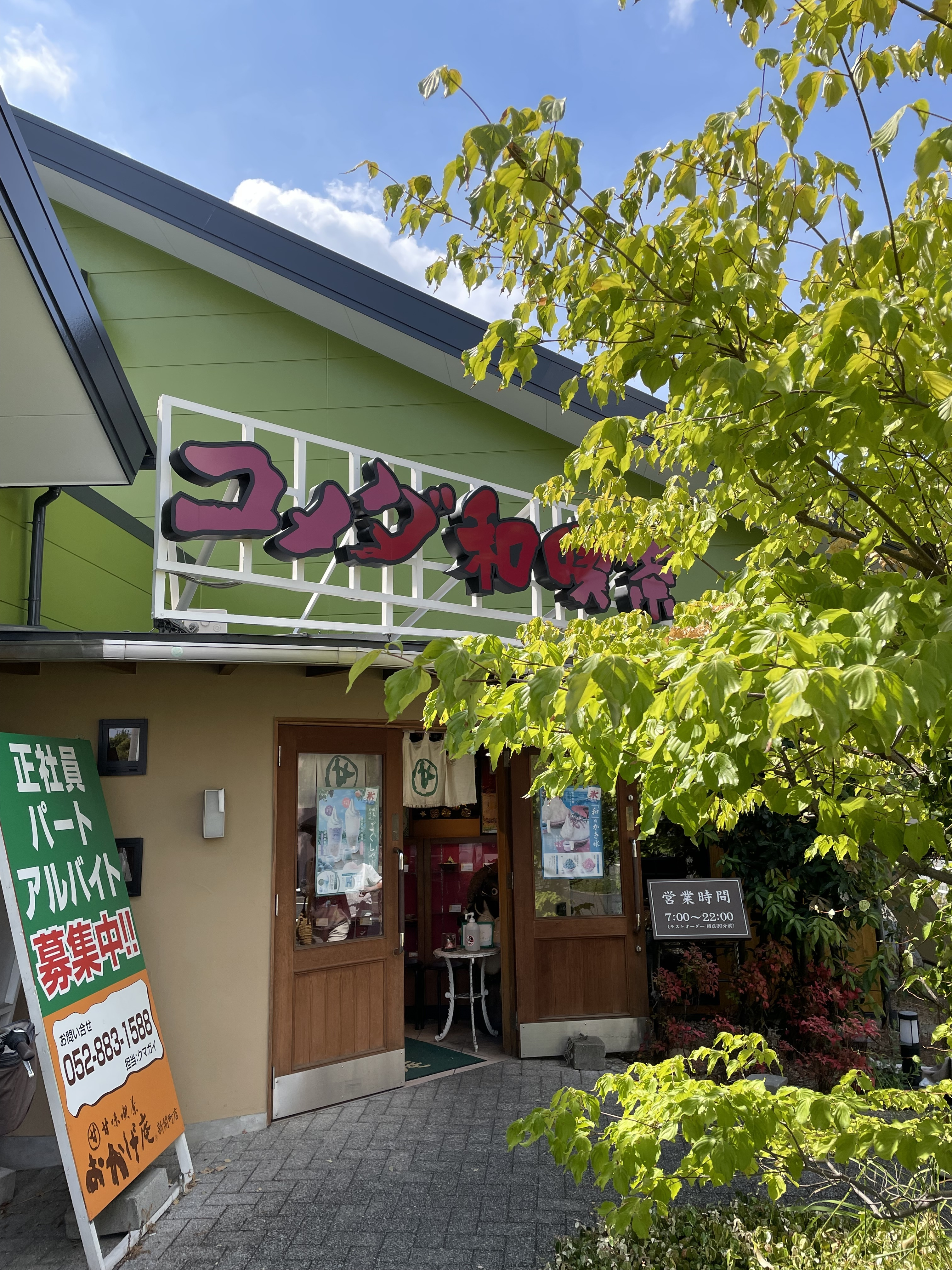 おかげ庵新開町店の人気の秘密！名物だんご＆モーニングと混雑回避の極意