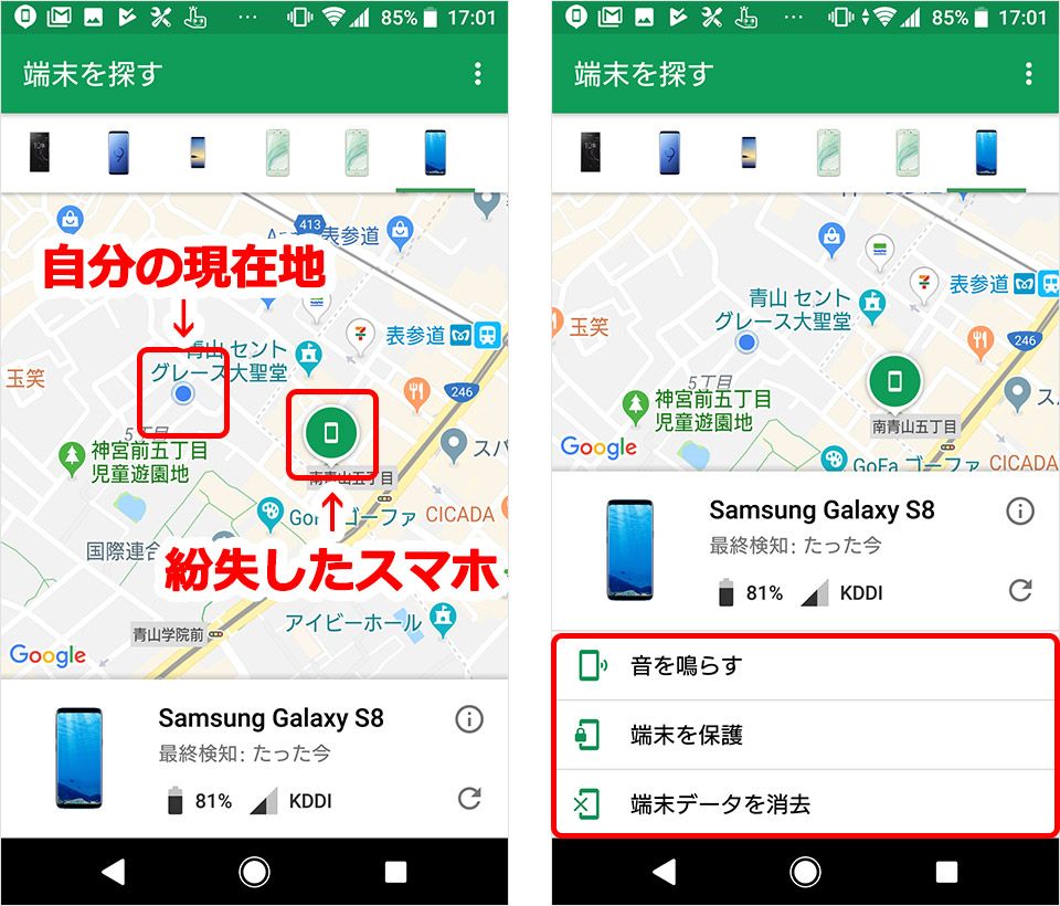 紛失したAndroidスマホを探す方法！電源オフ時の位置特定と最新対策