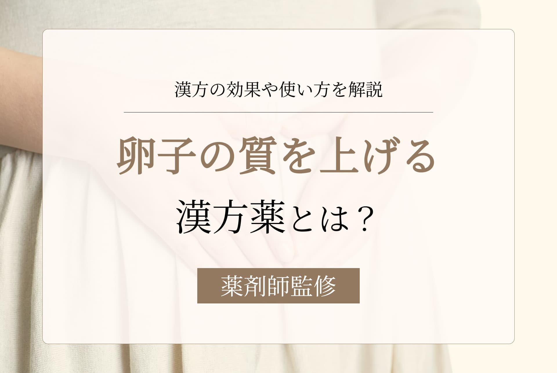 年齢のせいと諦める前に！卵子の質を上げる決定打と胚盤胞到達の秘訣
