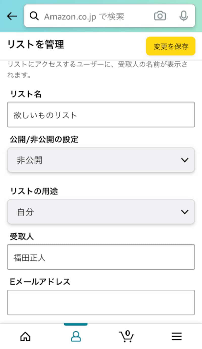 Amazonほしい物リスト身バレの真相！本名と住所を守る完全匿名設定2026