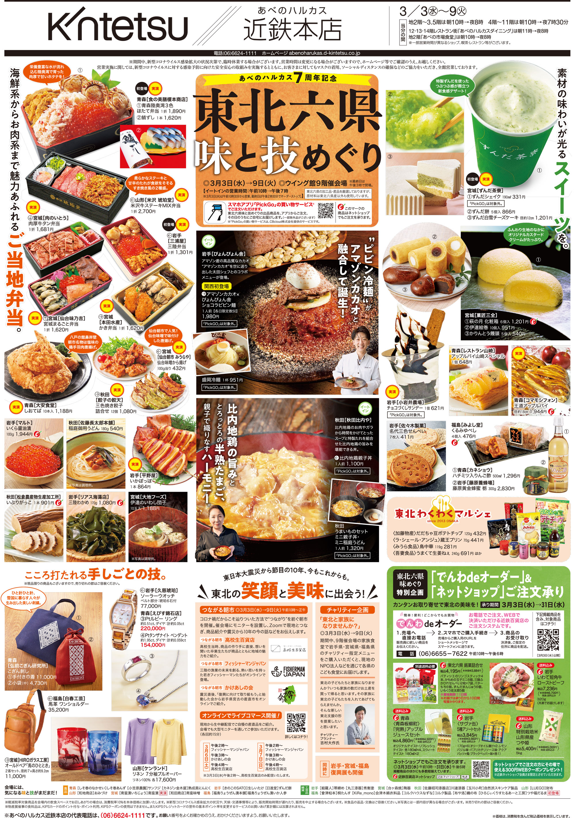 大阪の物産展2026最新日程と混雑状況！人気百貨店催事を徹底攻略