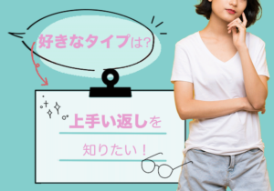 【必見】 好き な タイプ 上手い 返し 2026年最新芸能速報 #747