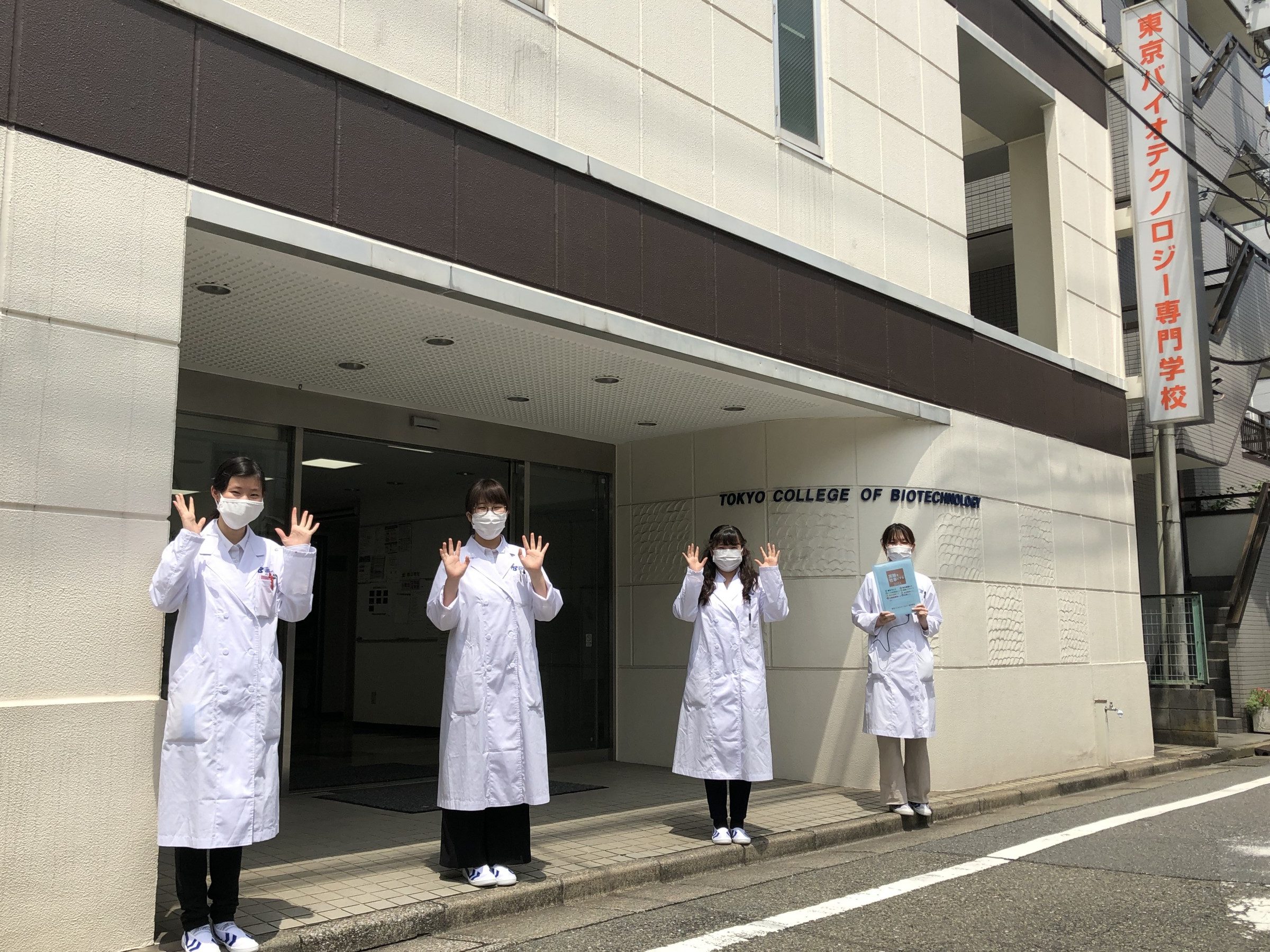東京バイオテクノロジー専門学校の評判と実態！「やばい」噂の真相・学費・就職実績を徹底検証【2026年最新】