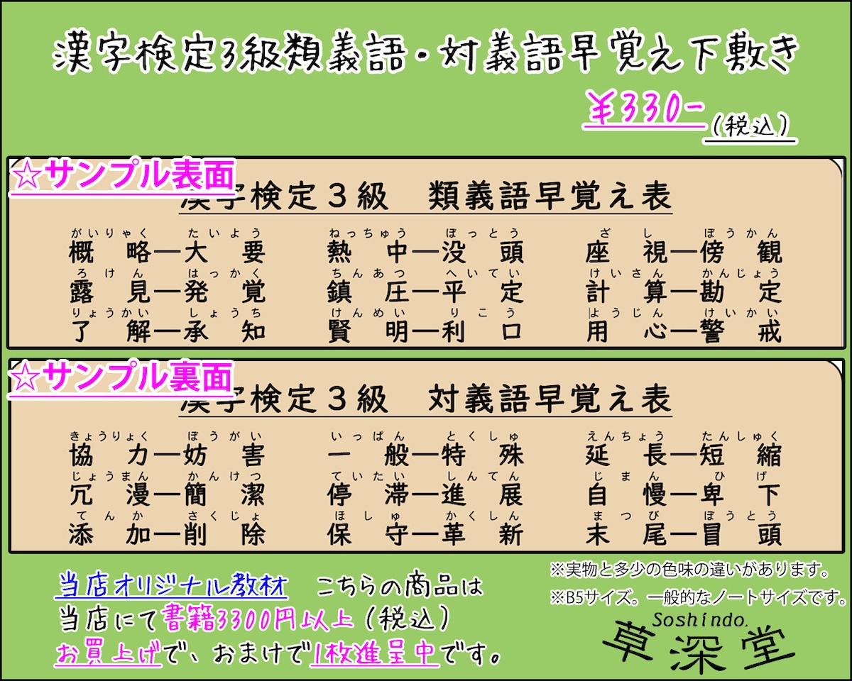 漢検3級は対義語・類義語で差がつく！2026年最新の頻出パターン徹底解説