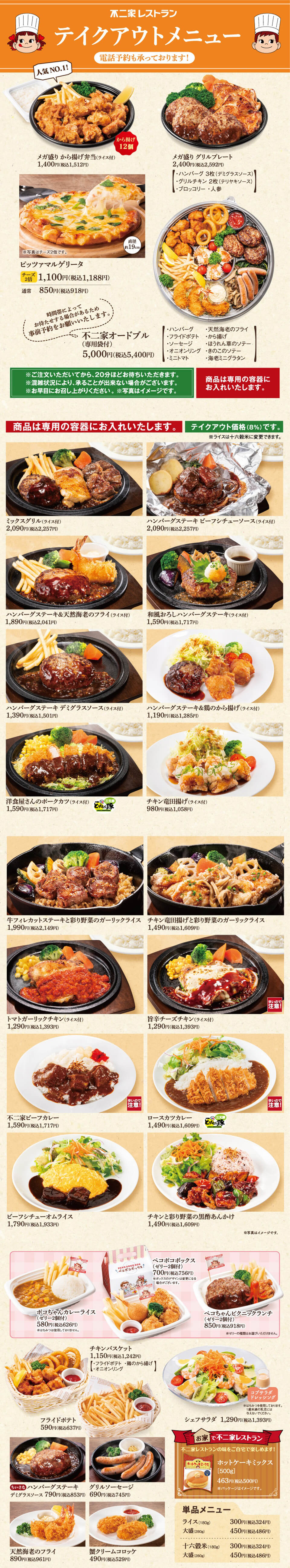不二家レストランメニュー徹底調査！食べ放題の現在地と得する裏ワザ