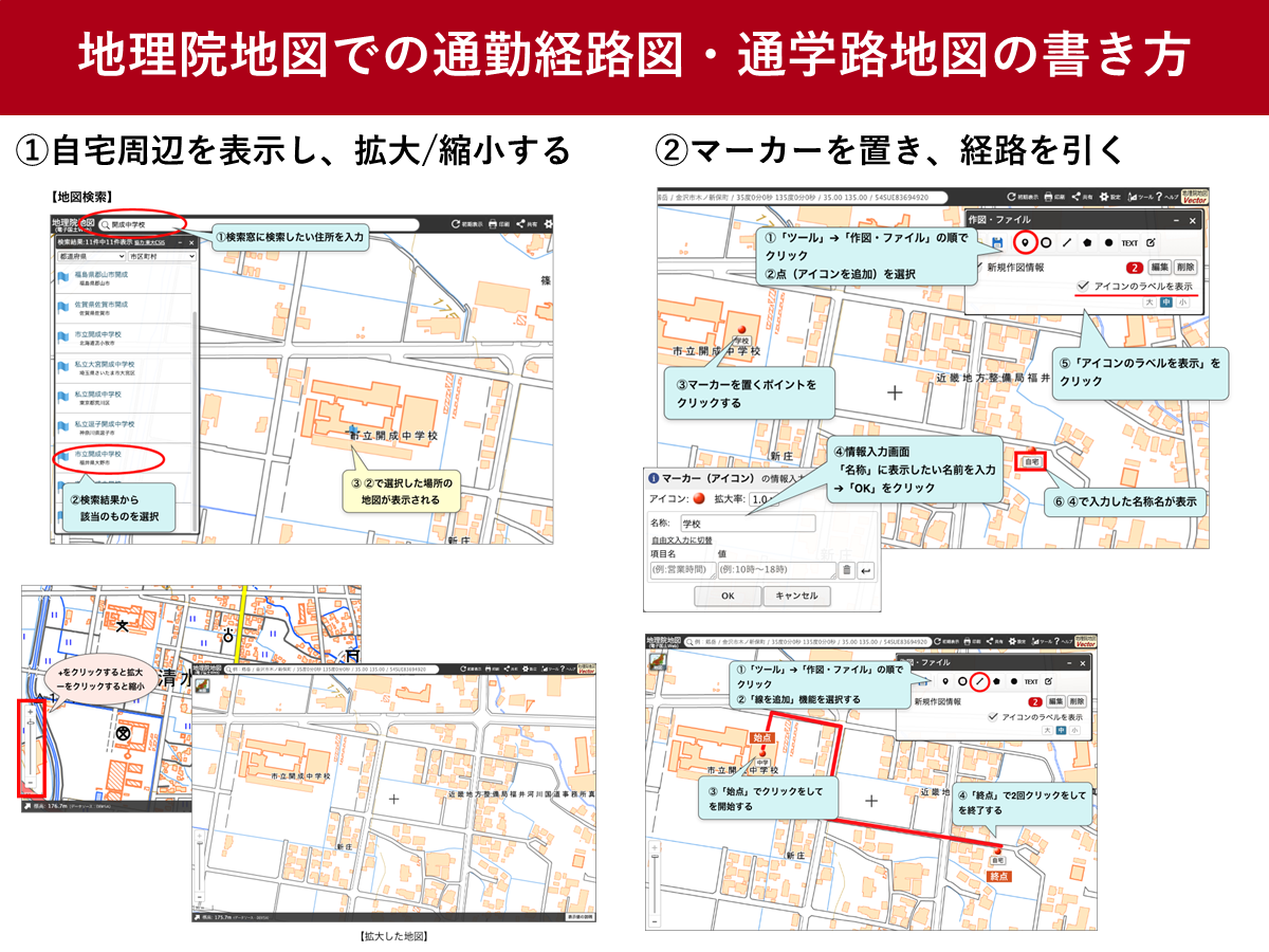 自宅から職場までの地図をスマホで印刷する裏ワザ！通勤経路図の提出手順