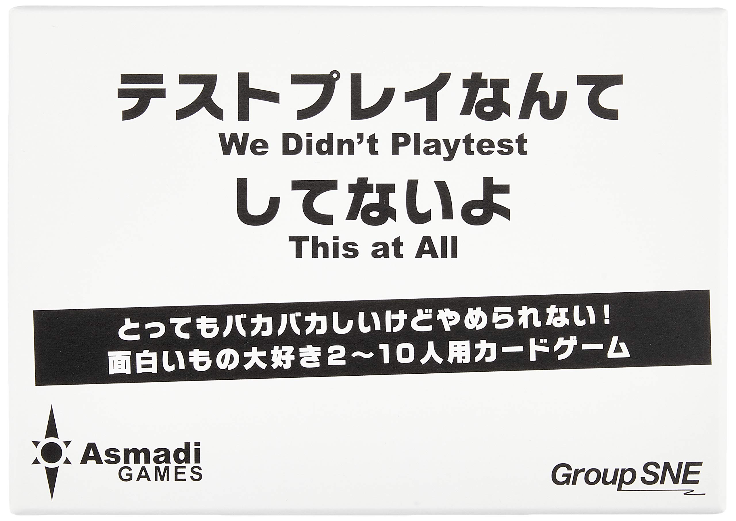 『テストプレイなんてしてないよ』なぜ爆売れ？理不尽瞬殺の真相と全拡張比較