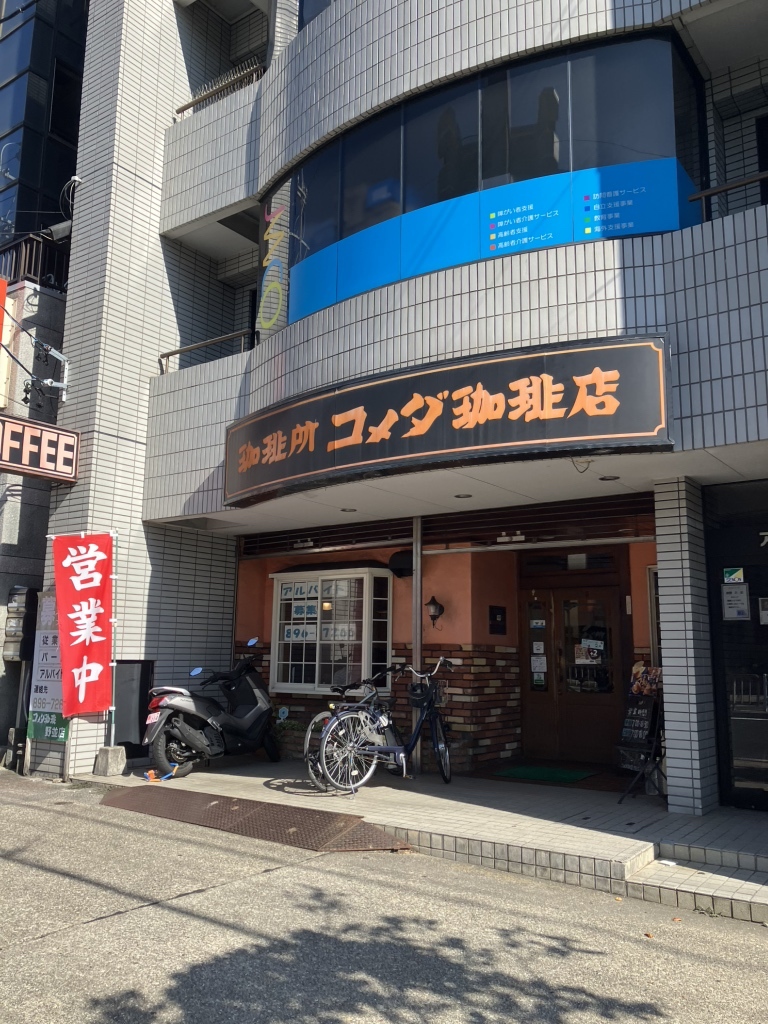 コメダ珈琲店野並店の完全攻略！営業時間や混雑と駐車場を徹底解説