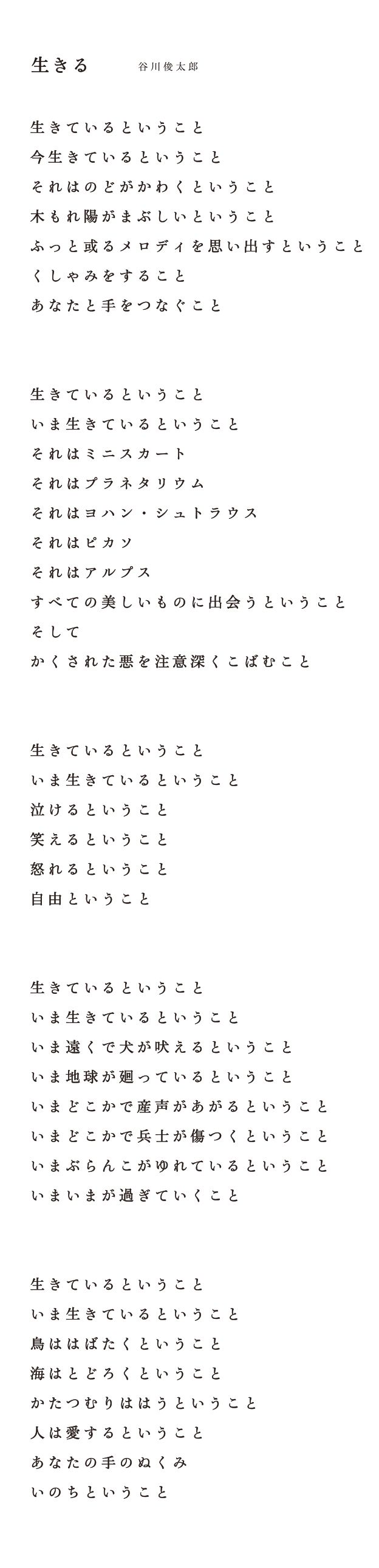 谷川俊太郎『生きる』全文と心震える真意｜名詩に秘められた命の深層