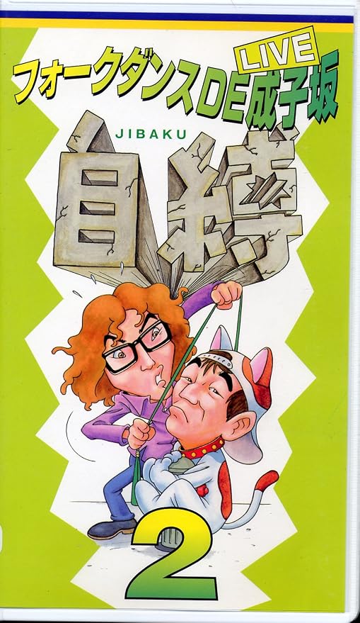 伝説の天才「フォークダンスDe成子坂」解散理由と早すぎる死の真相