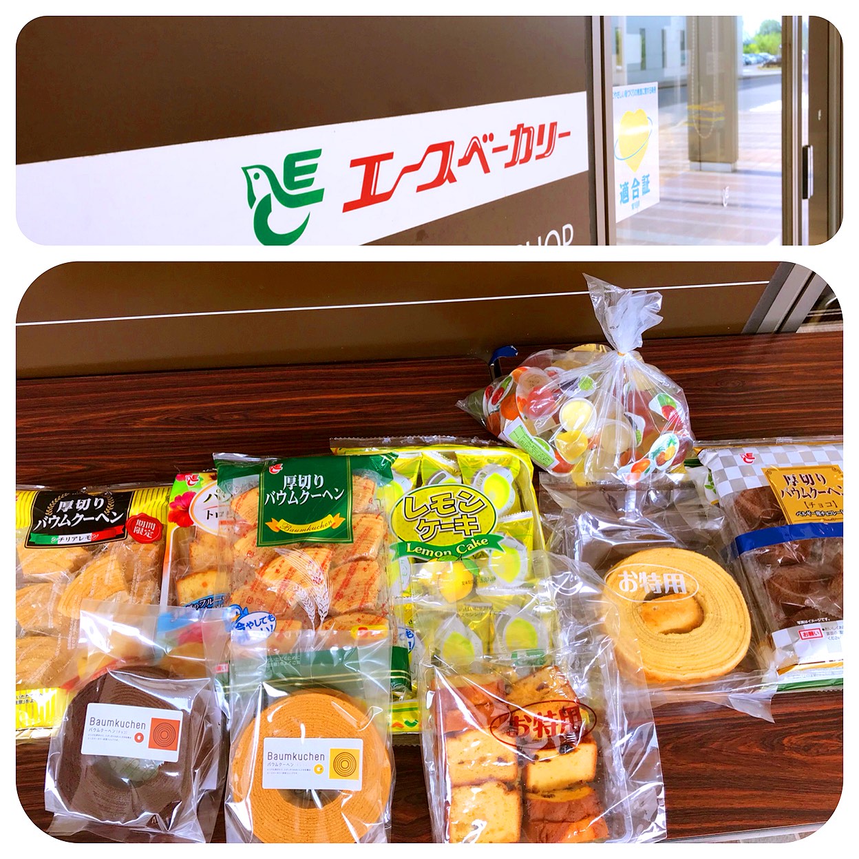 エースベーカリー直売店の激安真相！バウムクーヘン切り落としと混雑攻略
