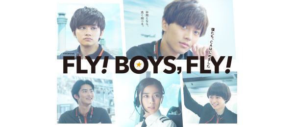 永瀬廉初主演『Fly! Boys, Fly! 』動画配信・再放送と見どころ徹底解説