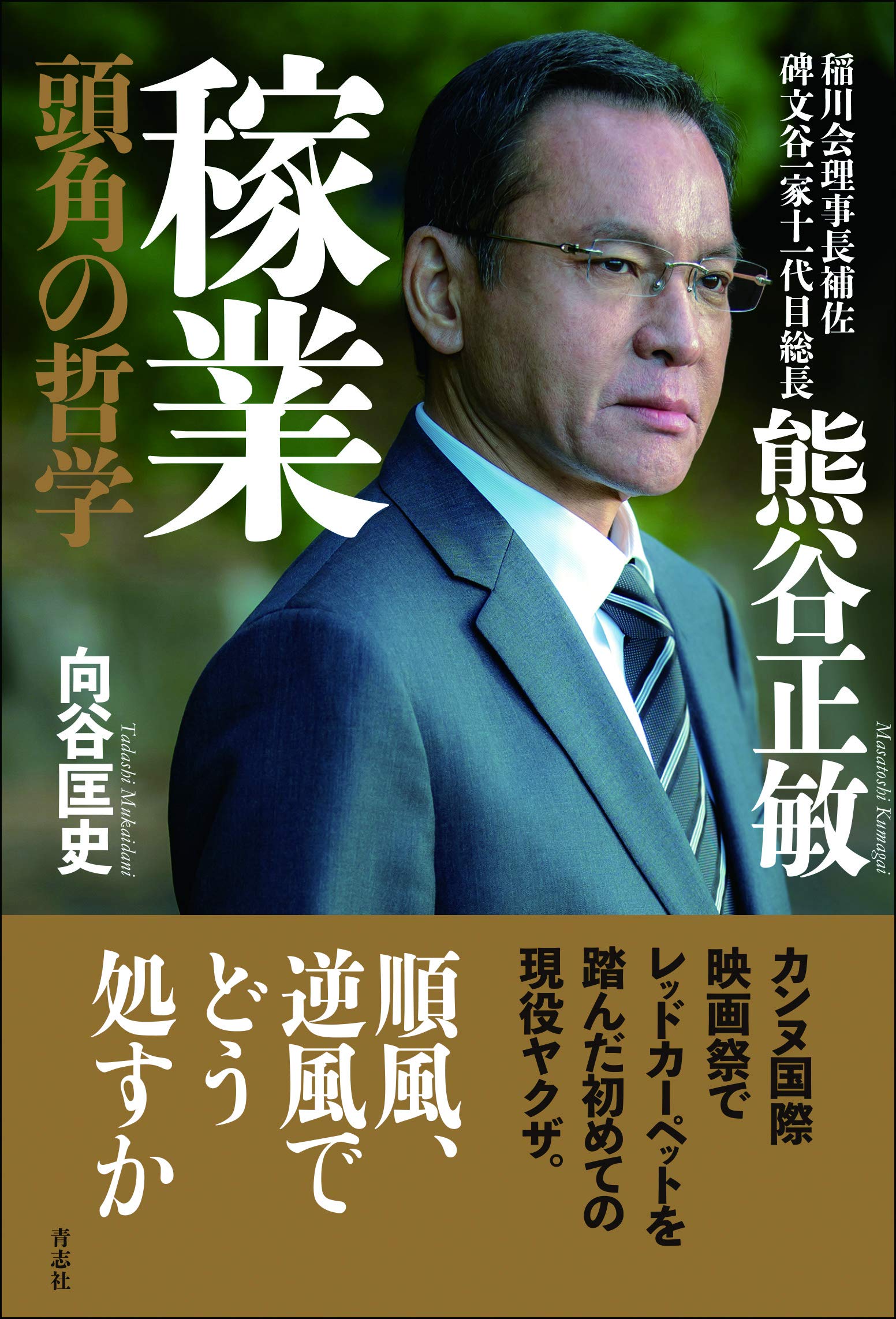 【独占追跡】碑文谷一家の深層：住吉会重鎮組織が迎えた激動と真実