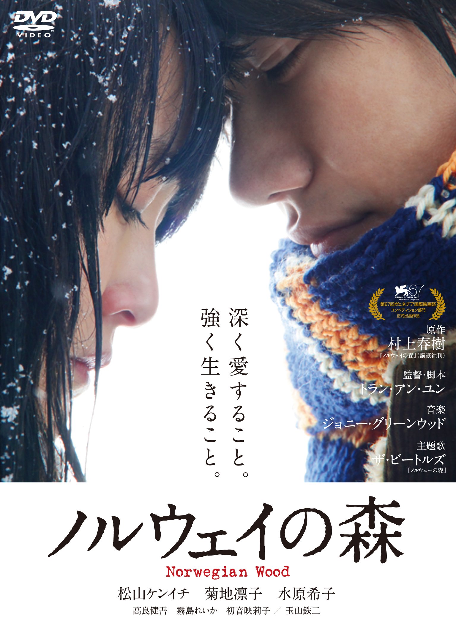 松山ケンイチ『ノルウェイの森』撮影秘話と最新配信を徹底追跡