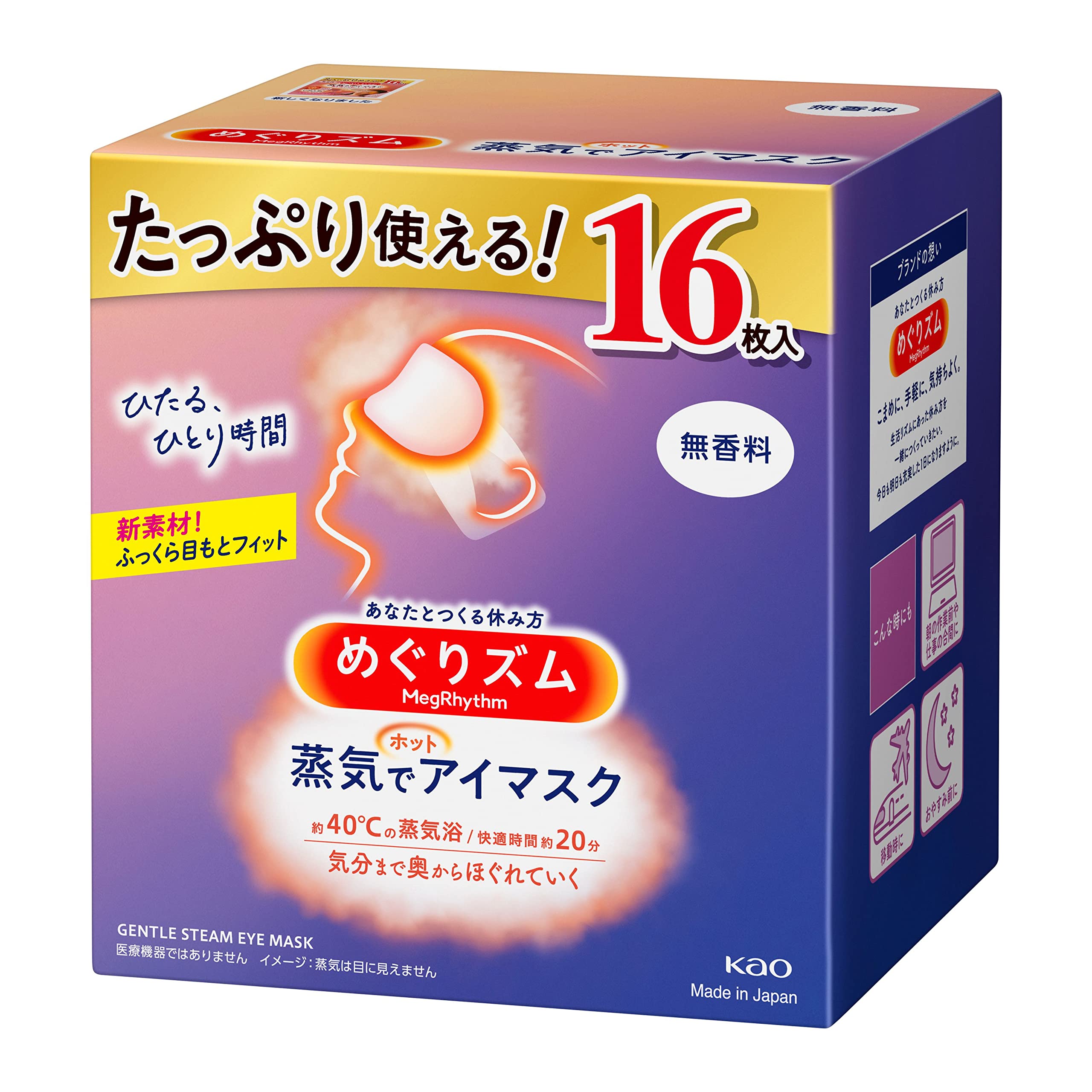 疲れ目対策を超える！めぐりズムアイマスクの意外な効果と選び方