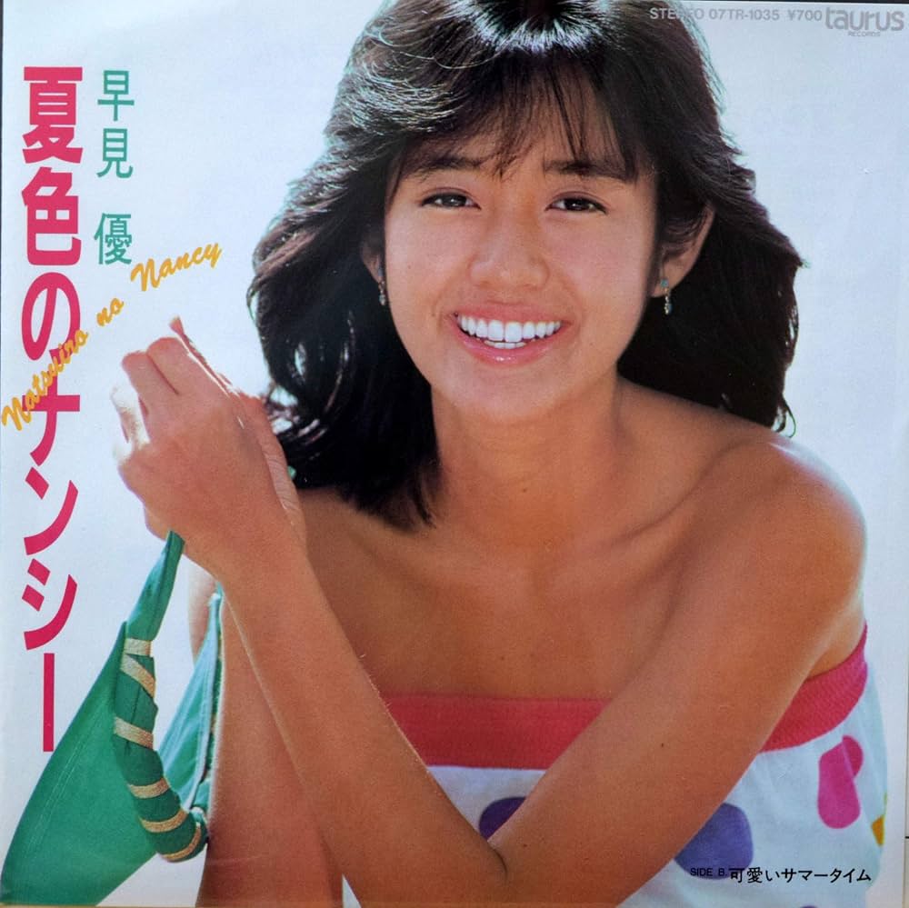 なぜ『夏色のナンシー』は時代を超えるのか？早見優の軌跡と現在の姿