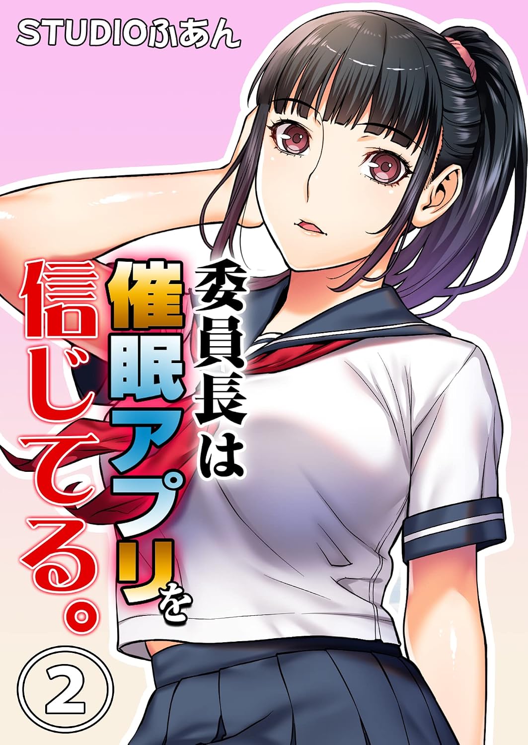 催眠レイプ漫画の傑作はどれ？2026年人気作と配信各社を徹底検証