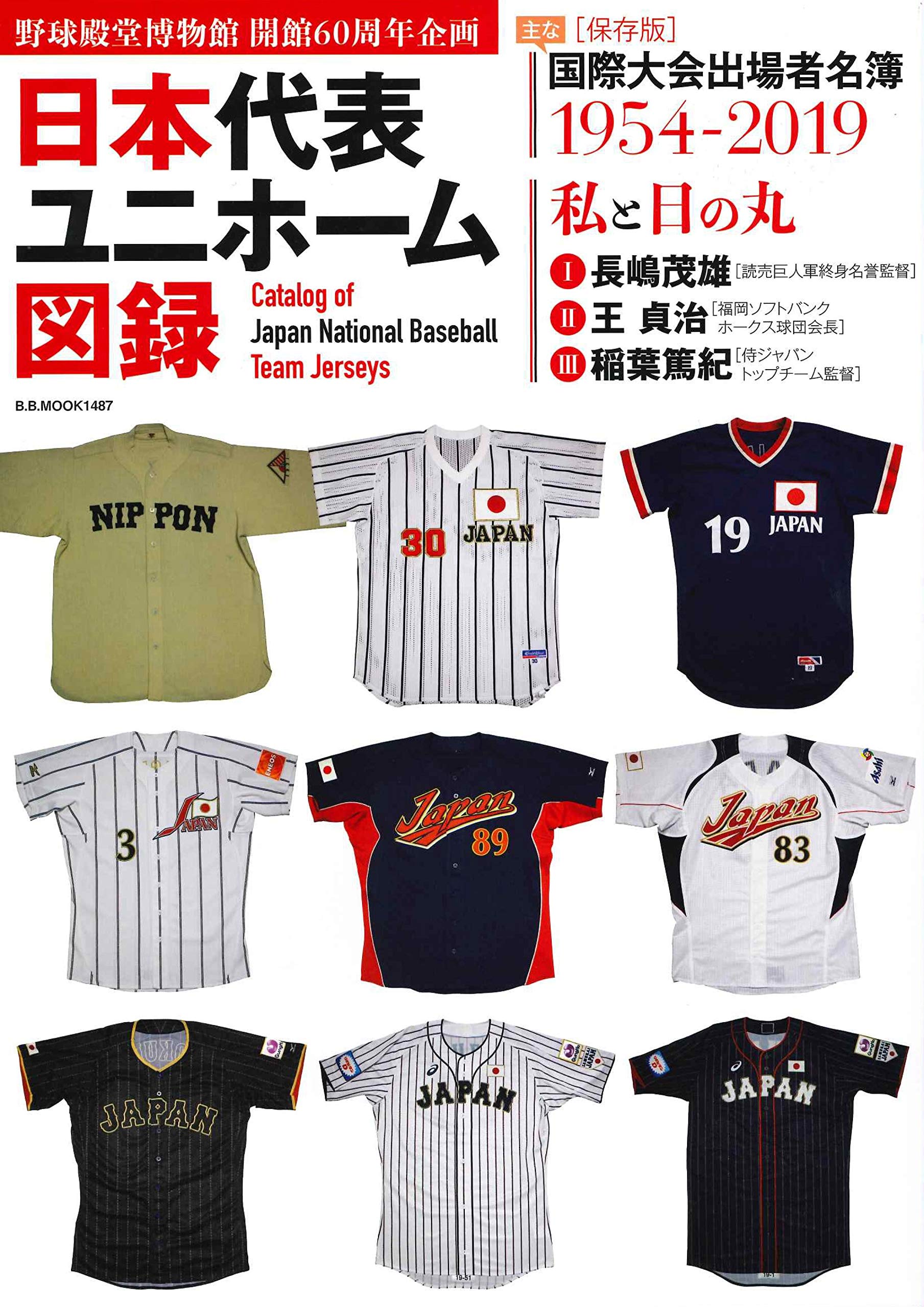 野球日本代表ユニフォーム歴代の謎と2026最新プロ仕様の真実