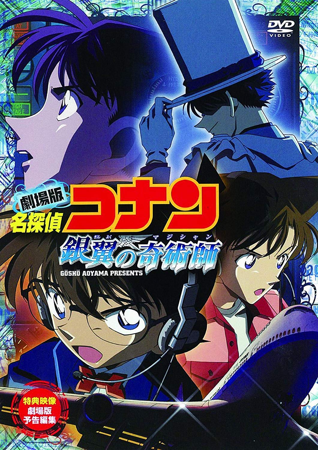 名探偵コナン『銀翼の奇術師』犯人の動機と結末の真相を徹底解剖！