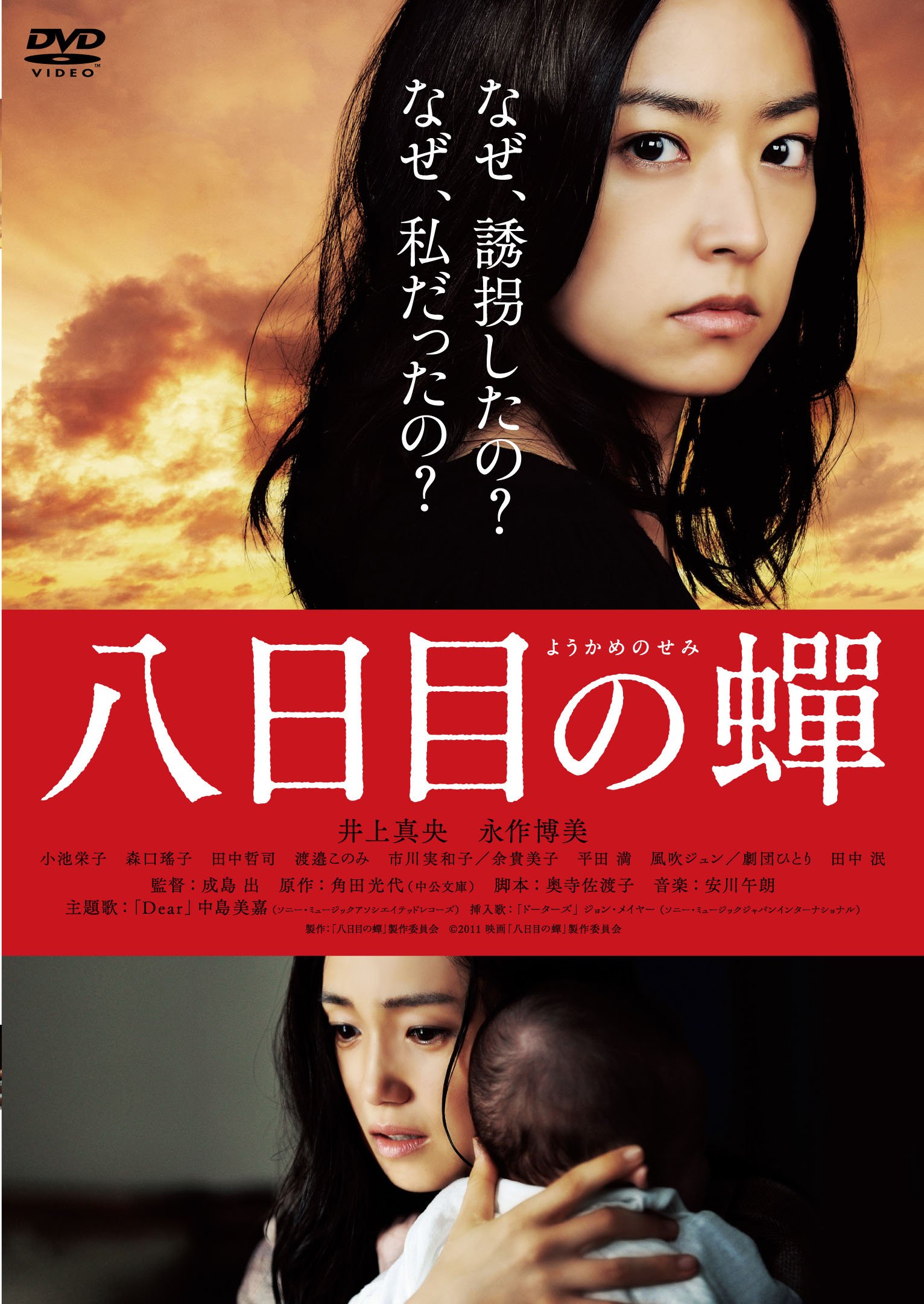 『八日目の蝉』結末の真実と実話モデルの真相｜タイトルの意味を徹底考察
