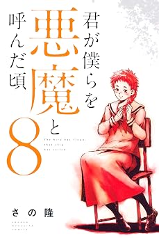 【必見】 君 が 僕ら を 悪魔 と 呼ん だ 頃 最新写真集＆動画まとめ #959