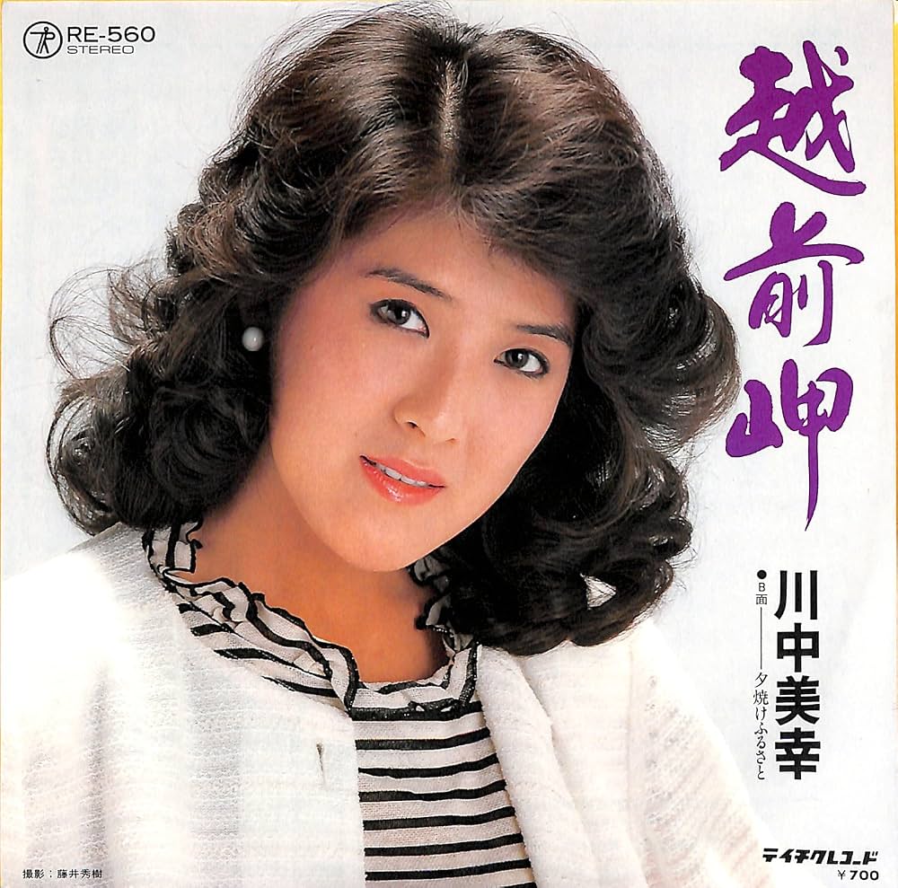 川中美幸『越前岬』はなぜ心揺さぶるのか？歌碑と誕生秘話の真実