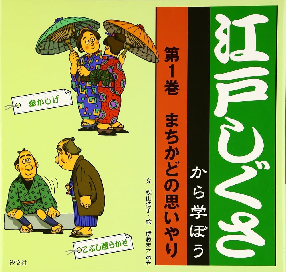 江戸しぐさは捏造だったのか？教科書採用から偽史批判に至る真相を解剖