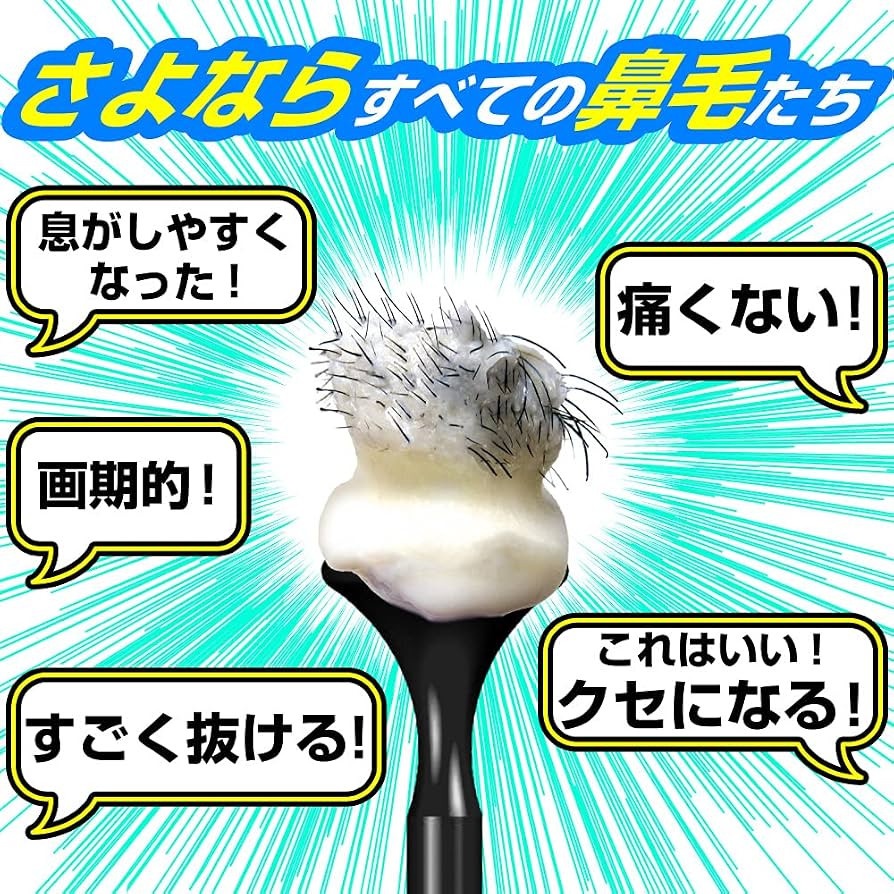 鼻毛ワックス脱毛は本当に危険？痛くない正しいやり方と市販おすすめを徹底解説