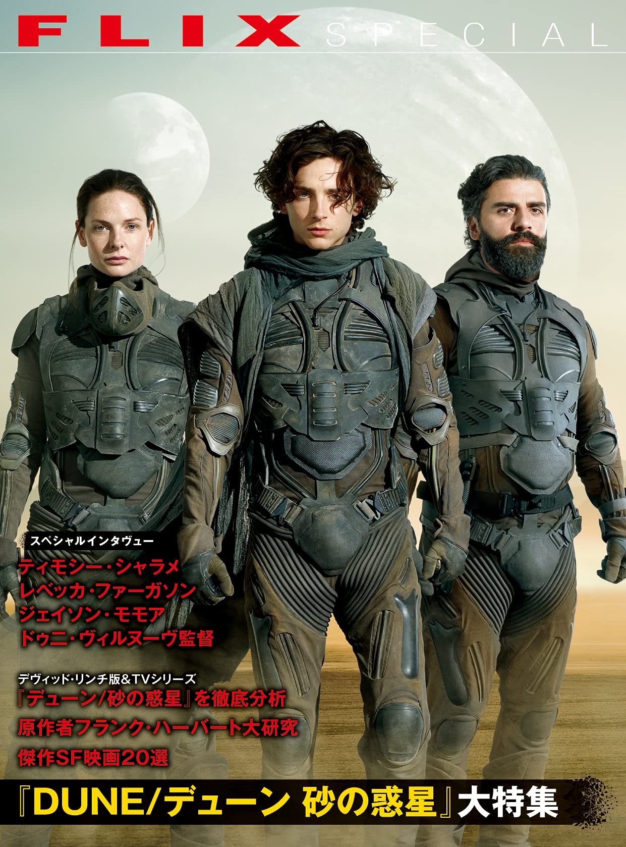 映画『デューン 砂の惑星』は何が凄い？難解の真相と評価徹底解説