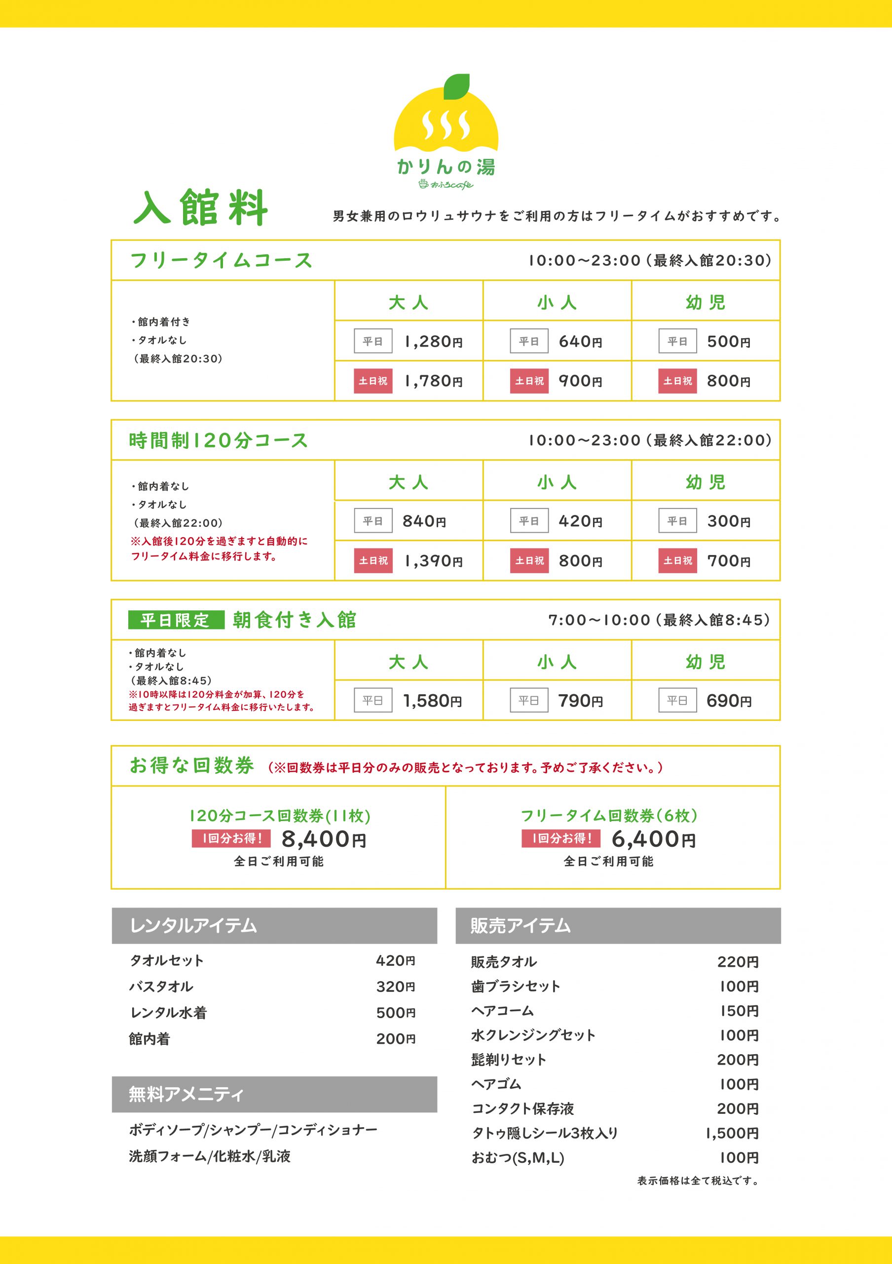 【2026最新】かりんの湯の料金は？平日休日の差と得する割引クーポン徹底解説