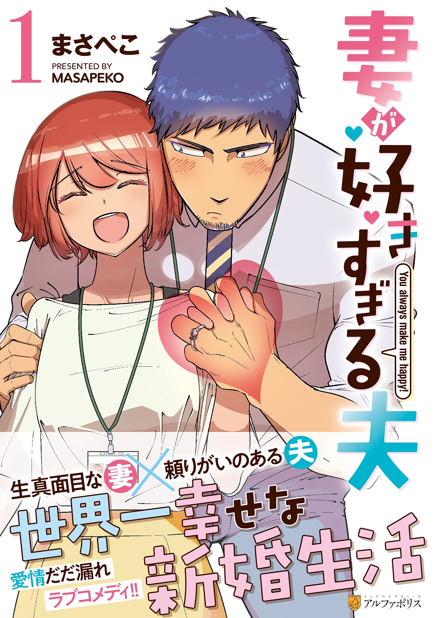 妻が好きすぎる夫の特徴と心理｜溺愛行動の真相と夫婦円満の秘訣を解剖