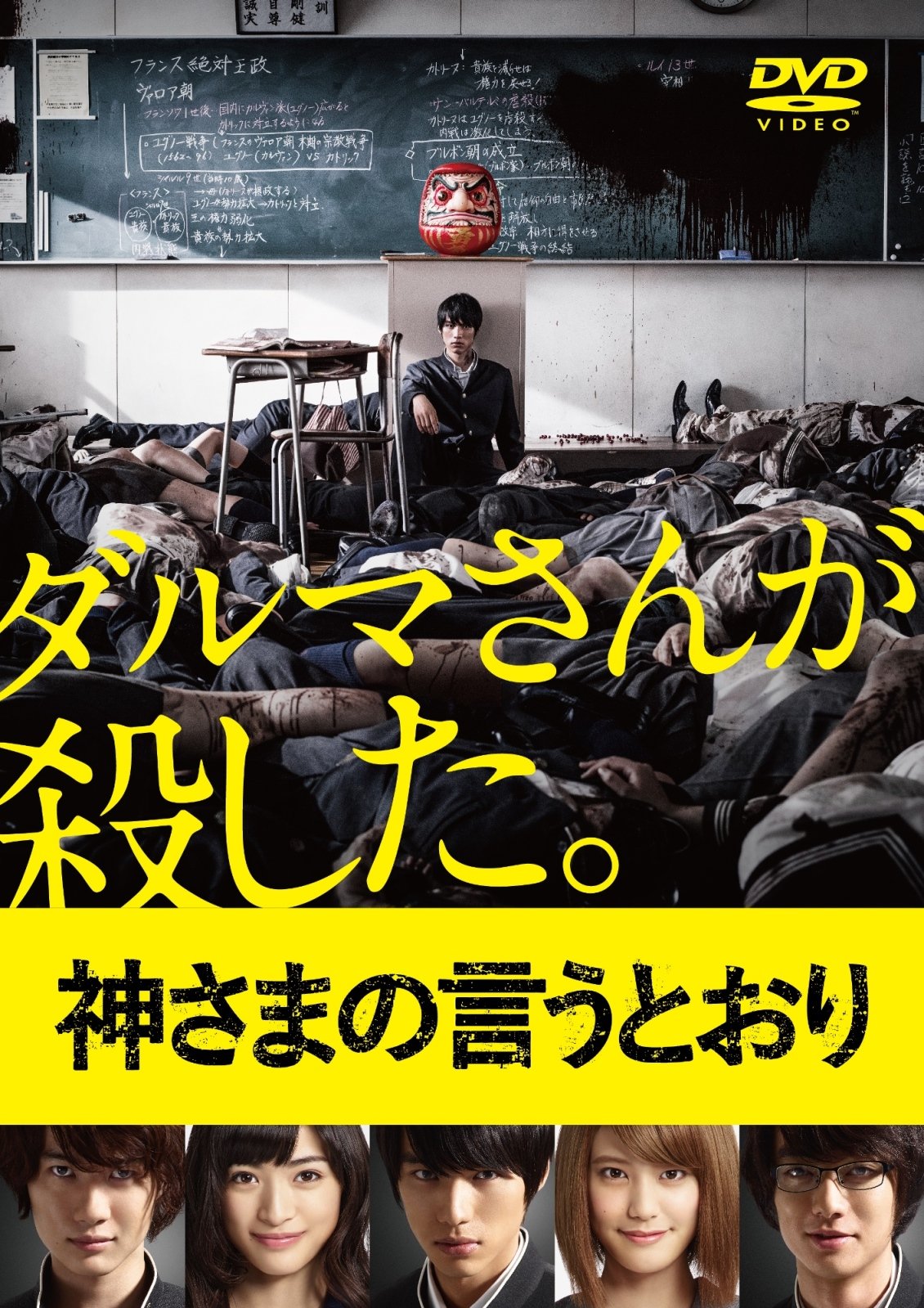 映画『神さまの言うとおり』結末の謎と続編がない理由を徹底検証